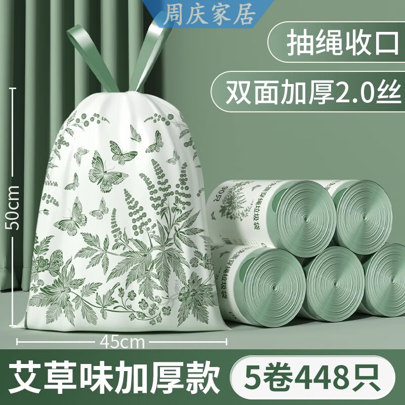 妙普乐艾草驱蚊味垃圾袋加厚手提抽绳收口艾草味垃圾袋家用加厚手提式厨 艾草味-客厅用【中号448只】加厚