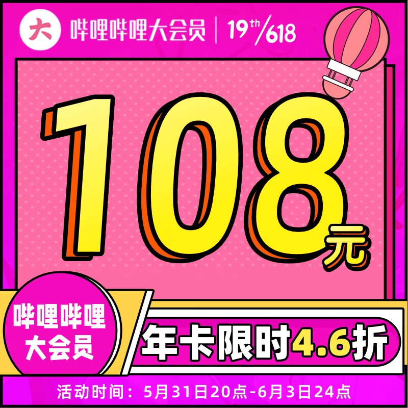 京东百亿补贴：B站年卡 98 元新低，叠京豆后仅 76.4 元