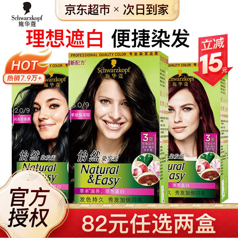 施华蔻（Schwarzkopf）怡然染发霜染发剂遮盖白发 在家自己染植物无氨温和男女纯染发膏 【黑茶色】3.0羊绒脂深棕