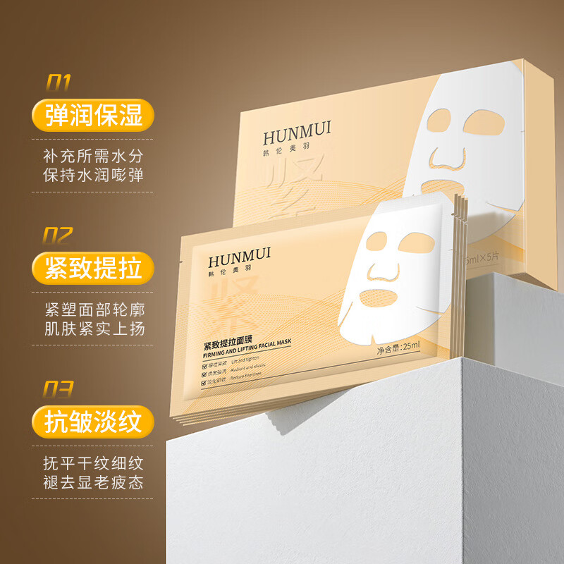 韩伦美羽紧致提拉面膜提拉紧致抗皱淡纹水润补水保湿面膜v脸面膜 三盒