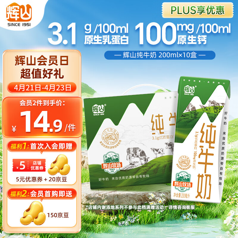 辉山自有牧场纯牛奶200ml*10盒 3.1g乳蛋白 整箱装