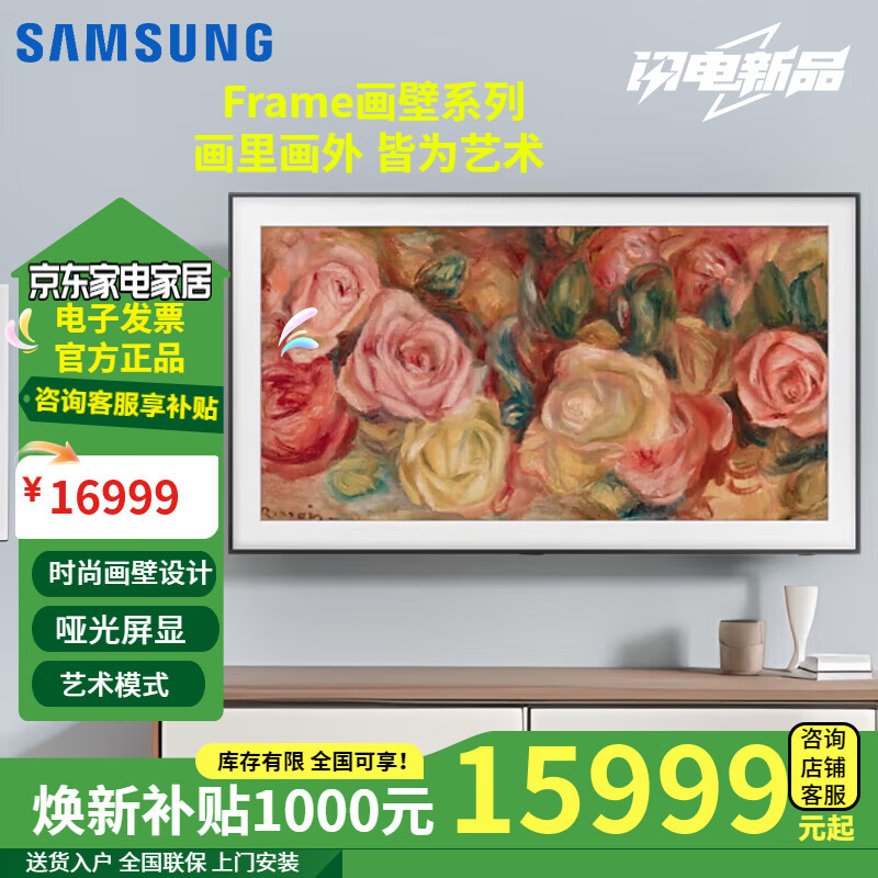 三星（SAMSUNG）LS03D Frame画壁艺术电视 AI电视 120Hz 量子 75英寸 QA75LS03DAJXXZ