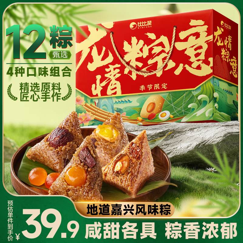 比比赞（BIBIZAN）4味十二粽1.2kg肉粽蛋黄肉粽甜粽混合装传统风味端午粽子礼盒节日