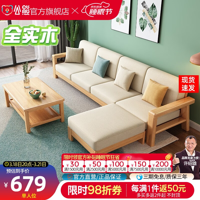 公熊（GXIONG）沙發(fā) 實(shí)木沙發(fā)客廳北歐布藝沙發(fā)床沙發(fā)小戶型 原木色 四人位+腳踏
