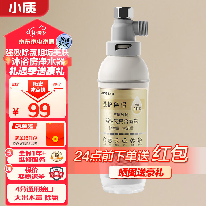 小質(zhì) 熱水器前置凈水器除氯去水垢除垢沐浴寶洗衣機(jī)花灑過濾器家用洗澡淋浴室洗手間濾芯沐浴凈水器 SQ03-X除氯阻垢升級款【1機(jī)1芯】
