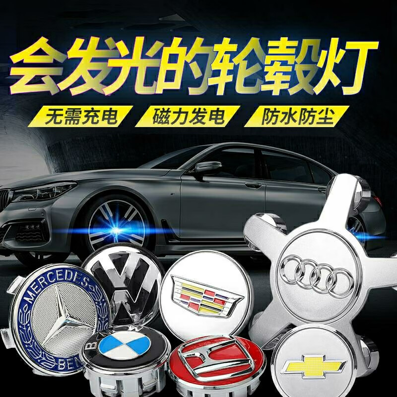 LZJV汽車磁懸浮輪轂燈寶馬豐田本田現(xiàn)代君越奔馳歐尚大眾捷途發(fā)光車標(biāo) 藍(lán)光 寶駿【單個(gè)價(jià)】