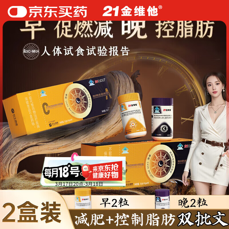 21金維他左旋肉堿減肥膠囊減脂肪瘦肚子搭強(qiáng)效燃脂快速瘦身代謝黑咖啡 2盒