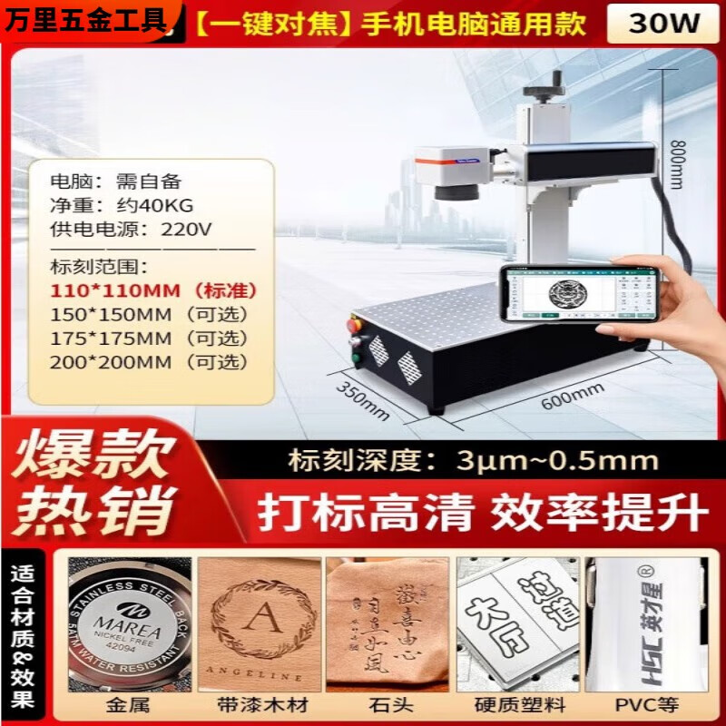 溥畔激光打標機金屬刻字打碼小型臺式鐳射紫外光纖二氧化碳激光雕刻機 桌式30瓦一鍵對焦手機電腦通