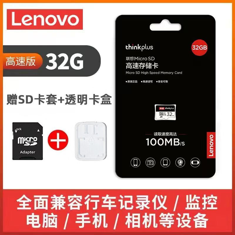 LENOVO CARETF卡 MicroSD卡手机平板行车记录仪相机储存内存卡通用 32GB U1高速版+卡套+卡盒