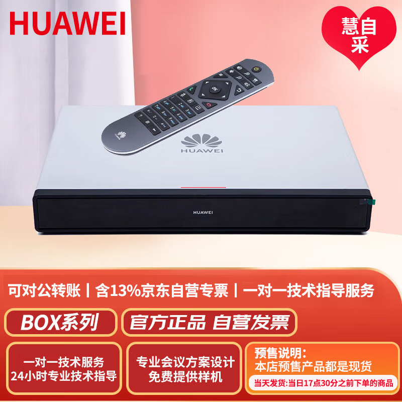 華為BOX610 高清視頻會議終端設(shè)備 BOX610-1080P-60 不含touch平板