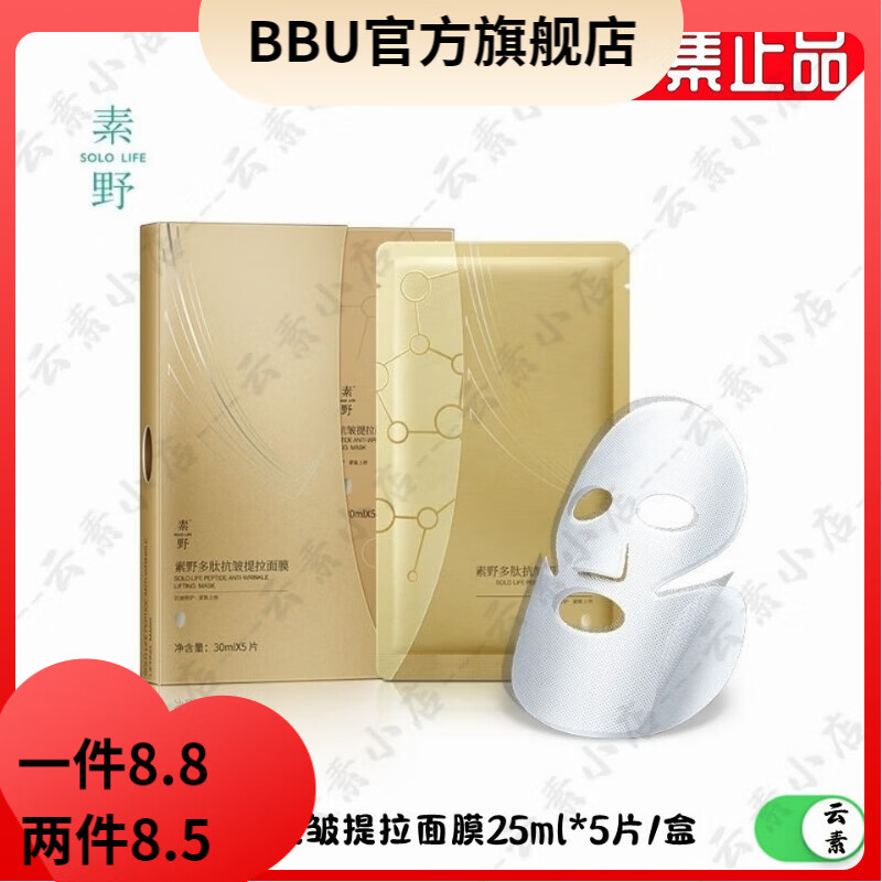 素野【官方店】金多肽抗皱紧致赋活修护套装 洁面水乳液面霜4件套 多肽抗皱提拉面膜30ml*5片/盒