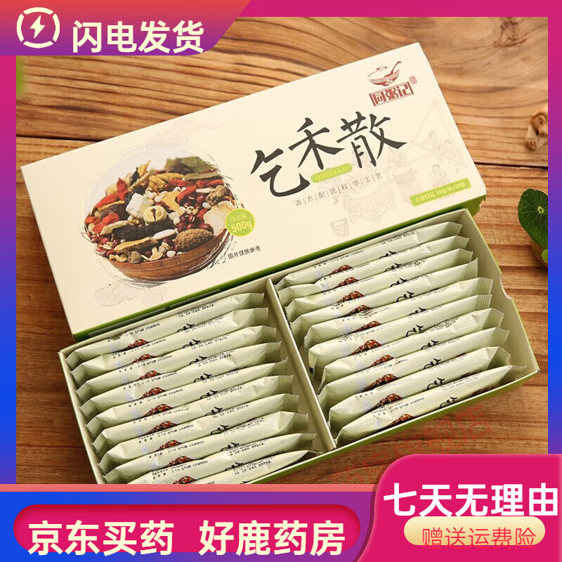 通用同粥记乞禾散原材气禾散乞禾散32味配方同粥记 同粥记乞禾散1盒装