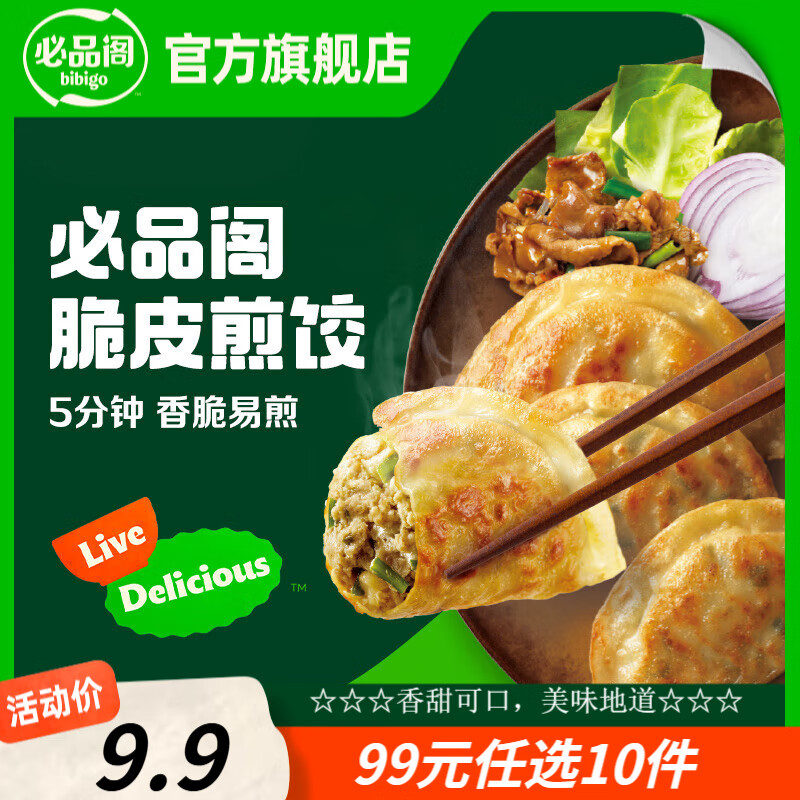 必品阁饺子包子饭团蒸煎饺营养速冻早餐速食 脆皮煎饺-韩式烤肉250g
