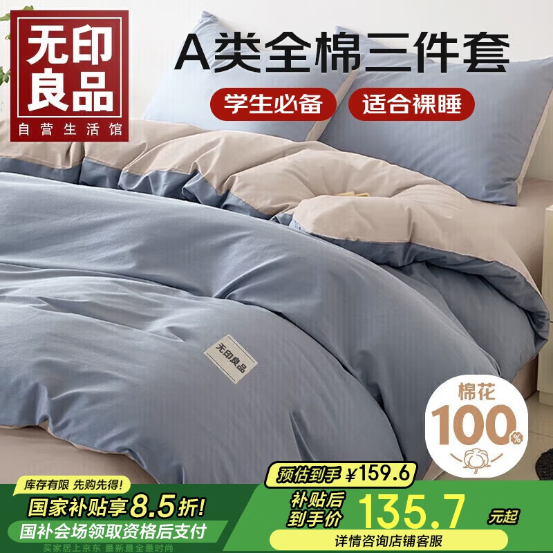 無(wú)印良品A類純棉學(xué)生宿舍床上三件套0.9/1.2米床單單人被套150*200cm寶藍(lán)