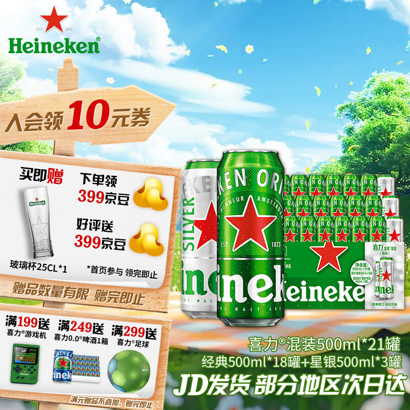 喜力啤酒 整箱装 全麦酿造（经典500ml*18罐+星银500ml*3罐） 500mL 21罐