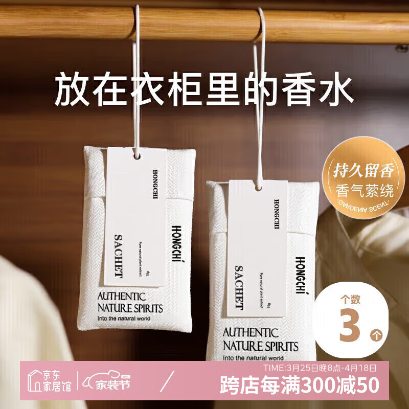 八海鳥衣柜香薰包3袋香囊希爾頓防潮防霉除味全季酒店香包梔子花衣櫥