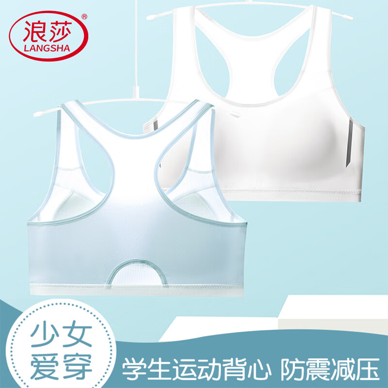 浪莎女童内衣发育期12-16岁初中生高中生学生背心休闲运动内衣女