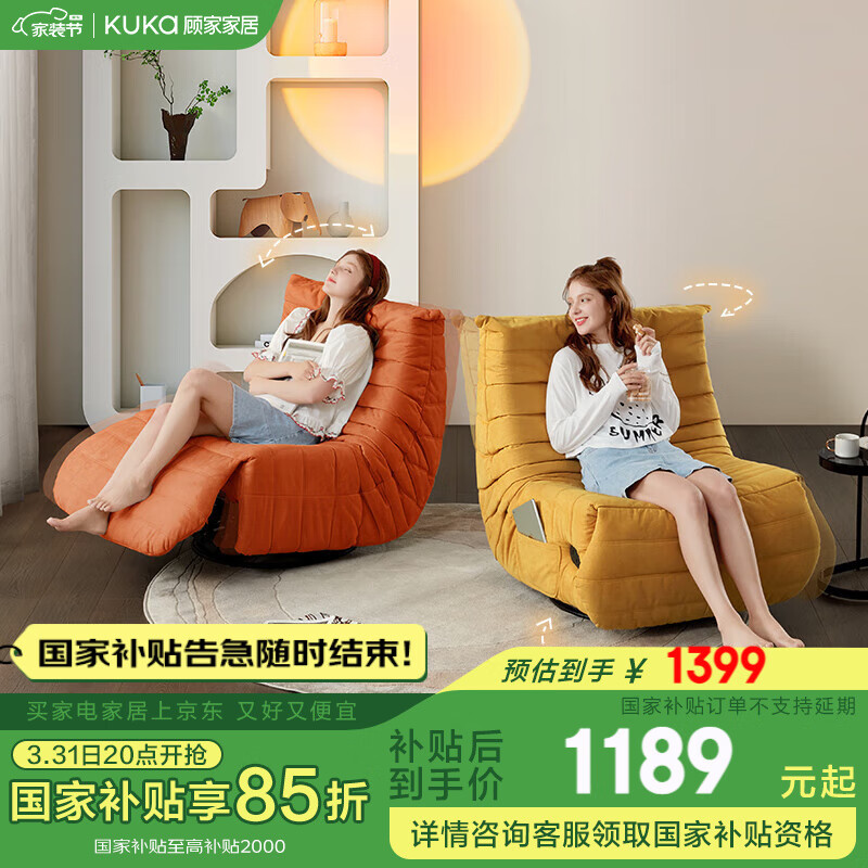 顧家家居毛毛蟲懶人沙發(fā)客廳單椅懶人椅XJ沙發(fā)椅A637/DS3315/3316/3317 【幸運橙】毛毛蟲手動功能