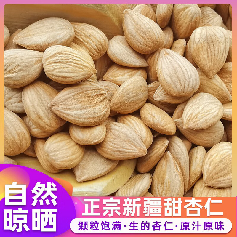 知嘗2024新貨新疆杏仁堅果散裝原味無殼甜杏仁生南杏仁烘焙原料小零食 新疆甜杏仁500克【南杏仁】