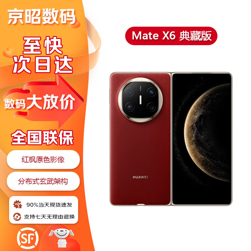 华为matex6典藏版 华为手机 mate x6典藏版 华为x6典藏版
 国行补贴机 寰宇红 16GB+512GB 典藏版  官方标配+开机补贴