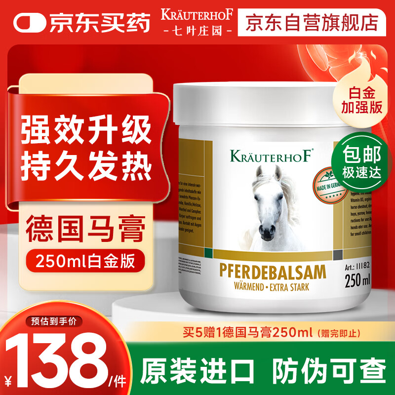 Krauterhof德国马膏白金加强舒缓关节肌肉原装进口马栗膏七叶庄园250ml