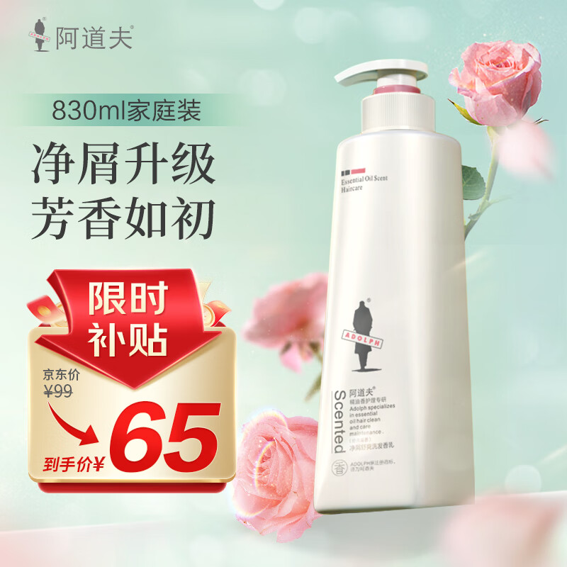 阿道夫净屑舒爽洗发水830ml 洁净头皮去屑清爽洗发露 精油香护理