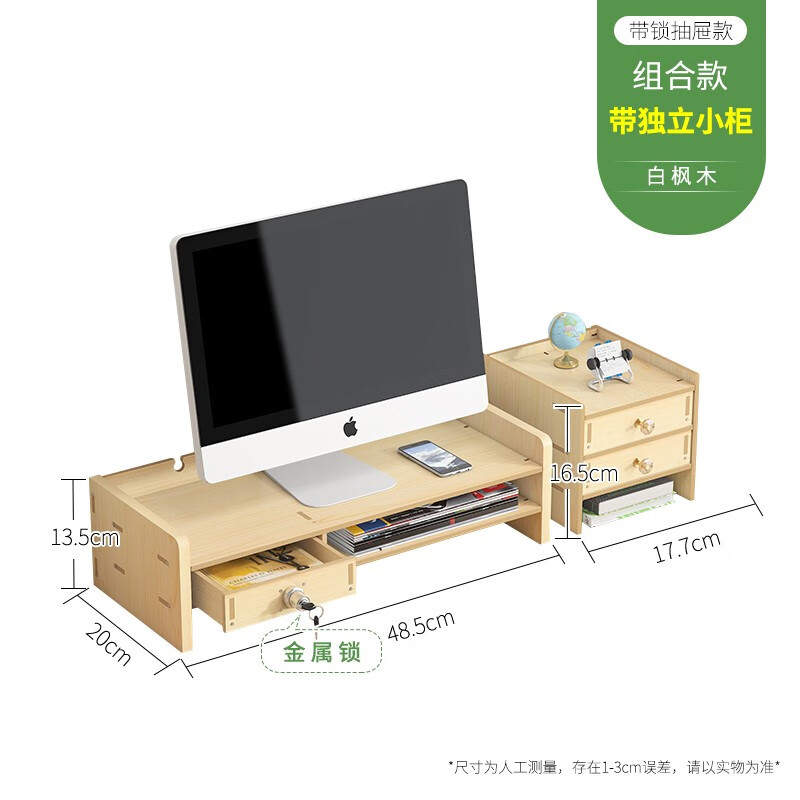 萬(wàn)事佳辦公室桌面電腦增高架顯示器臺(tái)式顯示屏支撐架置物抽屜收納盒底座 帶鎖抽屜款 - 白楓木-送小柜
