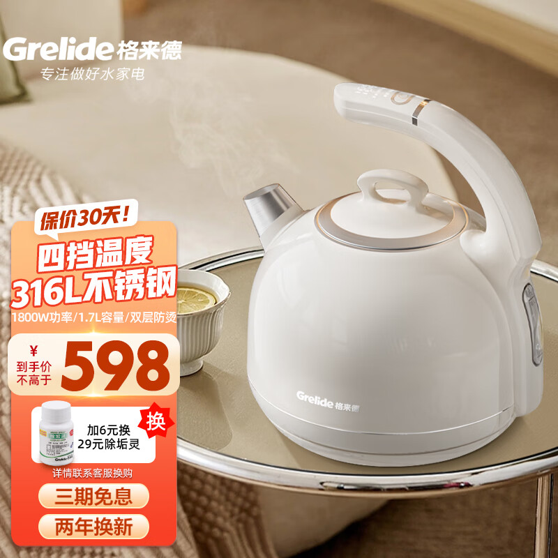 格来德 （Grelide）数显恒温烧水壶316L不锈钢电热水壶家用电水壶多段保温热水壶双层煲水壶自动断电防干烧开水壶 1.7L 欧式-象牙白316L不锈钢数显4段控温