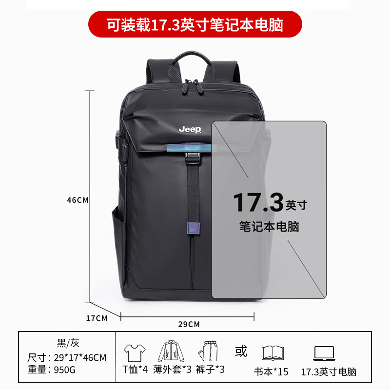 JEEP背包双肩包男士大容量出差旅行包商务通勤17.3英寸电脑包学生书包 黑色【可扩容+耐磨防泼面料】