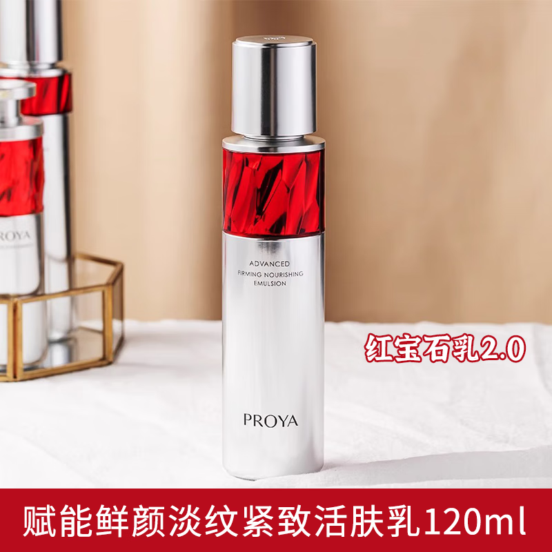 珀莱雅红宝石水乳早C晚a精华液套装抗皱紧致补水保湿面霜护肤情人节礼物 赋能鲜颜淡纹紧致活肤乳120ml