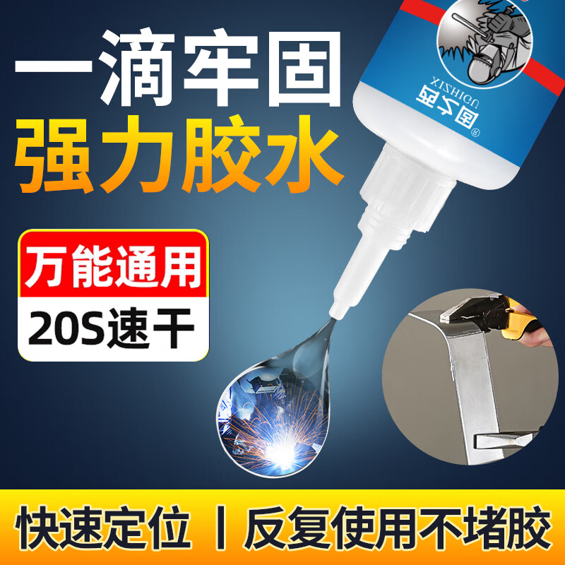 西之固强力胶水粘金属木材陶瓷水管塑料补鞋粘木头胶粘拖鞋粘拼接木粘玩具粘家具油性502电焊接剂万能胶 【西之固】通用型电焊胶50g
