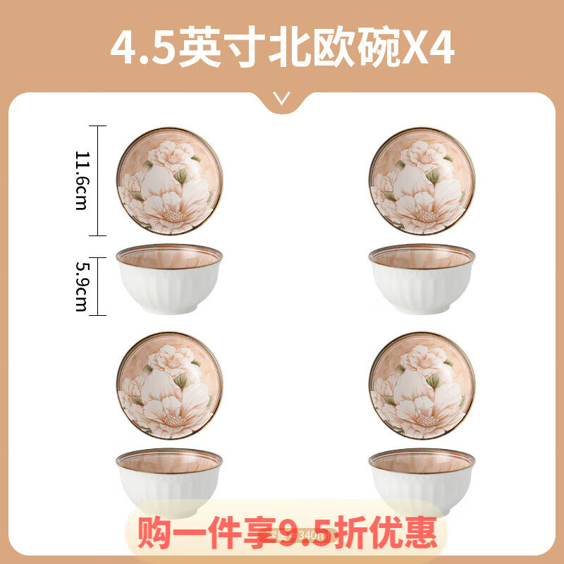 GIOIO釉下彩陶瓷碗套装饭碗过年喜庆家用吃饭高颜值米饭碗中式实用餐具 【4只装】4.5英寸米饭碗 山茶花陶瓷餐具