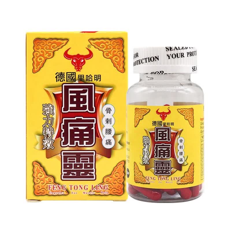 香港直邮德国汉堡里哈明灭湿痛 风湿骨痛胶囊 中老年人手足麻木 腰酸