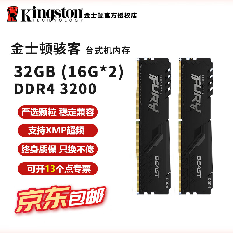 金士顿骇客神条ddr4内存条3200台式机电脑内存条3600Beast野兽4代内存16g马甲条Fury骇客神条XMP 金士顿ddr4 32G(16x2)3200【骇客】