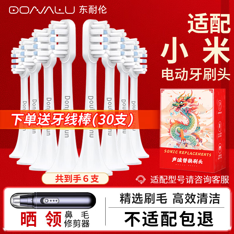 东耐伦 适配小米电动牙刷头T300/T500 米家青春版MI成人声波柔软毛清洁通用替换刷头牙刷头 8支 【植毛量升级款】标准清洁型