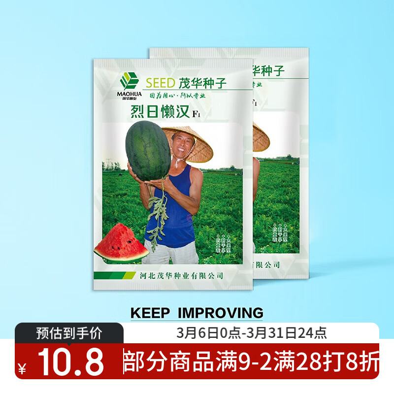 （正常發(fā)貨）中科茂華瓜果種子雜交一代烈日懶漢西瓜種子抗重茬大果型大紅瓤不整枝打杈懶漢栽培易種沙瓤超甜 烈日懶漢 西瓜種子5克/袋