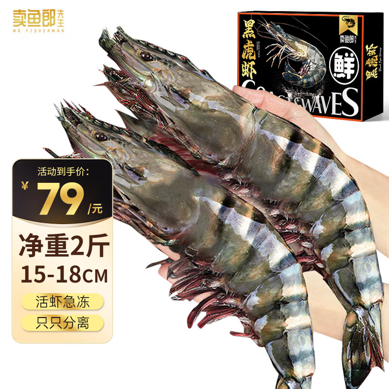 卖鱼郎先生 国产活冻黑虎虾 2斤 30-40只/盒 盐冻单冻生鲜 虾类烧烤大虾