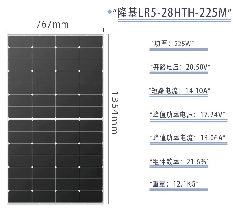 語森憶A級太陽能電池板555瓦雙面全新550W光伏發(fā)電板戶外光伏板光能 225W/單 1354*767*30