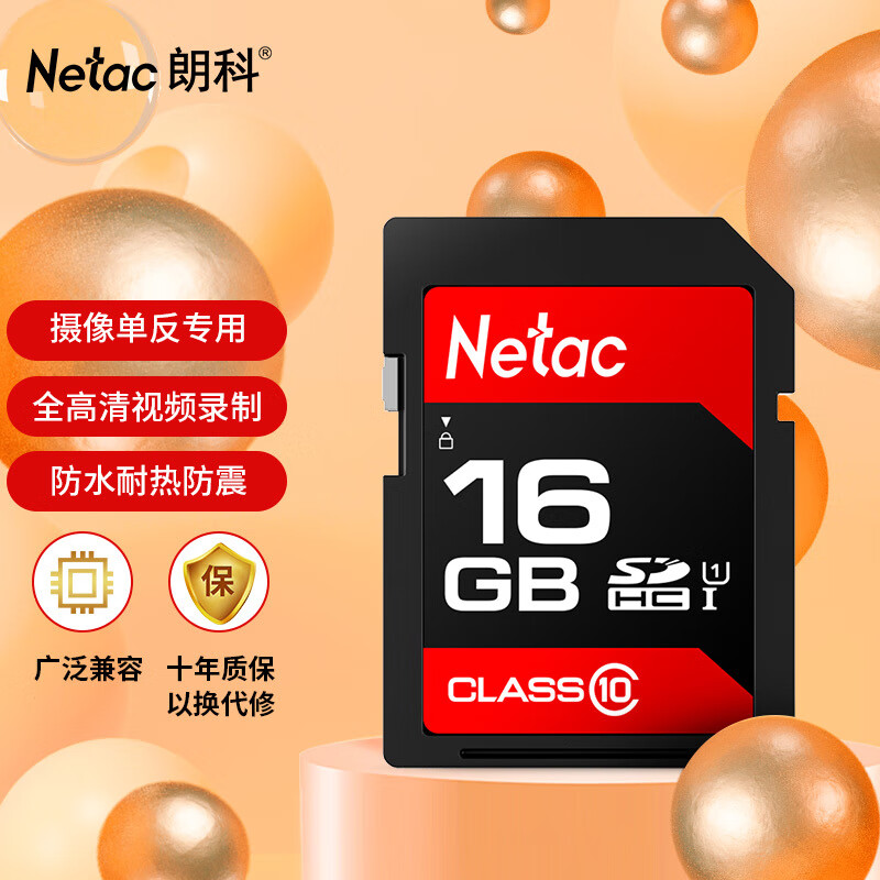 朗科（Netac）d储存卡64G专用卡数码相机单反相机4K高清录制128G大容量 16GB 高速高清录制SD大卡