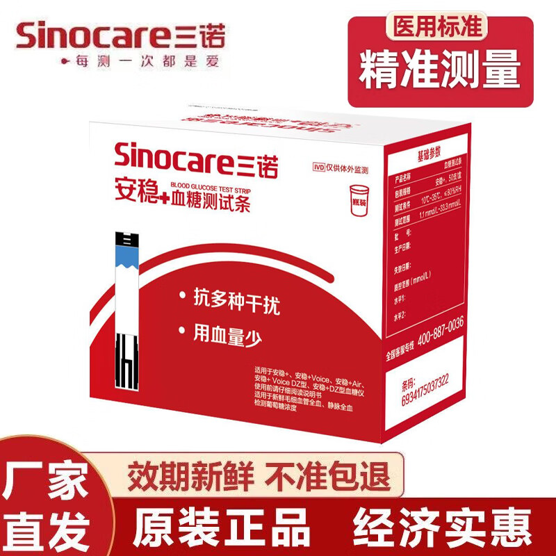 三諾安穩(wěn)+血糖試紙血糖儀家用醫(yī)用免調(diào)碼高精準(zhǔn)低痛檢測儀脫氫酶試條 100片試紙