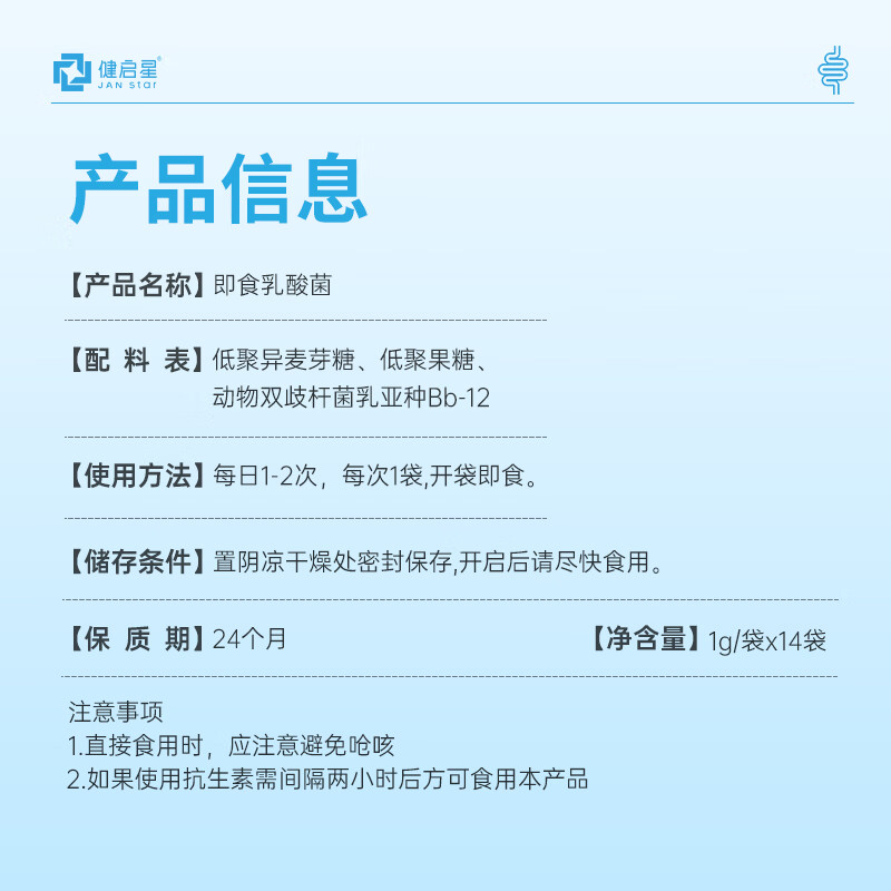 健启星益生菌粉 幼益君婴幼儿益生菌丹麦进口菌株 bb-12动物双歧杆菌 2盒基础装