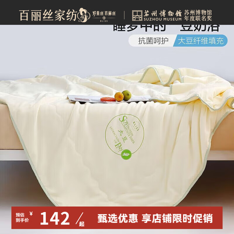 百丽丝家纺夏被大豆纤维科学比例填充抗菌夏被柔软轻盈透气 艾斯维娅大豆抗菌夏被 200X230CM