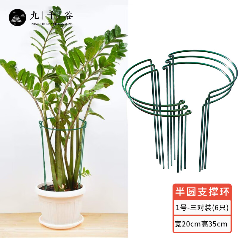 九千谷 植物支撑架支撑桩蟹爪兰支架园艺花架阳台花园绣球月季爬藤聚拢护叶铁艺花架 半圆20*35CM 3对装6393属于什么档次？