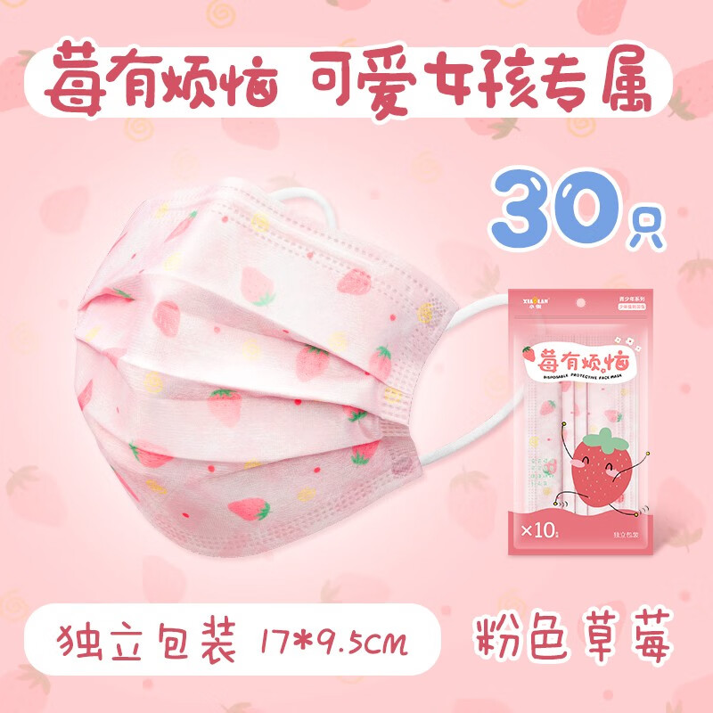 口罩价格走势图:「小懒」品牌一次性口罩,时尚舒适安心