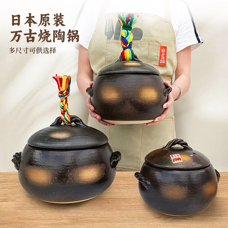 设乡味万古烧砂锅汤锅炖盅日本原装进口栗型土锅家用陶瓷锅煲仔饭燃气灶 267044 | 7合 约 4L