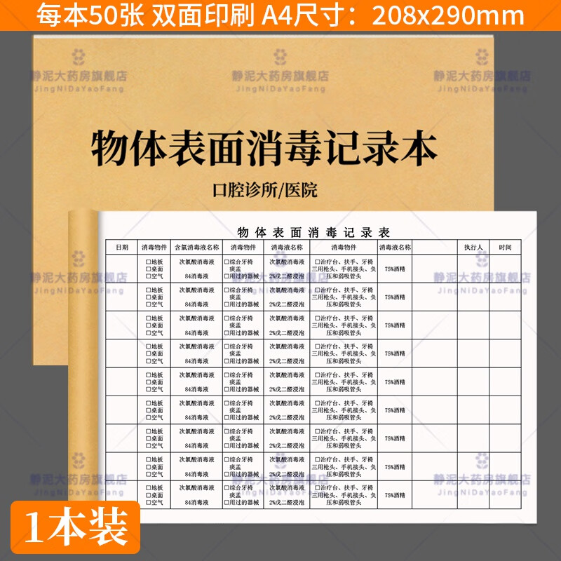 诊所消毒记录登记表格模板