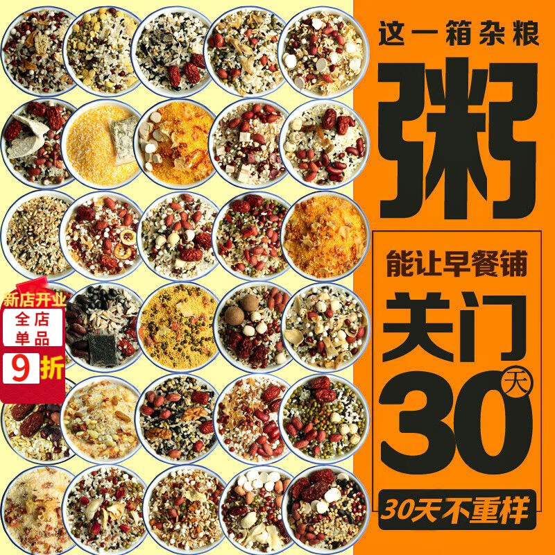 通用早餐粥養(yǎng)胃五谷雜糧每日一包五谷雜糧組合粗糧養(yǎng)生粥十谷米八寶粥營(yíng)養(yǎng)早餐雜糧粥月子熬粥月子粥 100·g*30包養(yǎng)生粥【6斤】