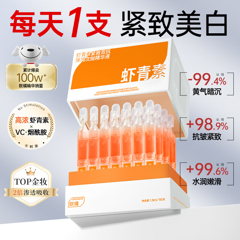 ORGINESE虾青素次抛面部精华液抗皱紧致可搭淡黄提亮抗糖氧化补水送礼