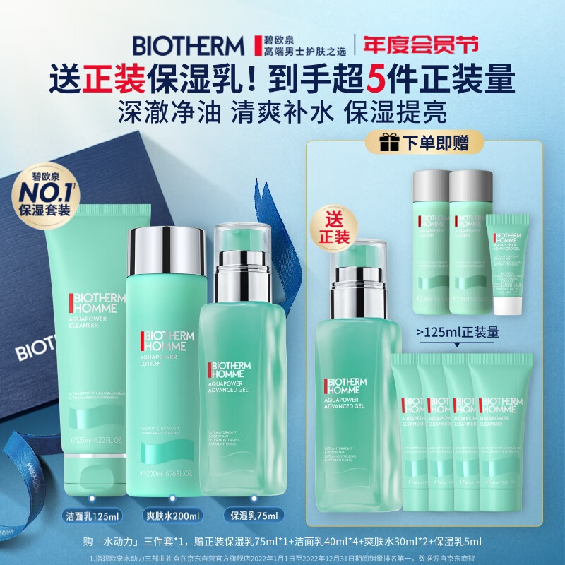 碧歐泉男士水動(dòng)力洗面奶125ML+水200ML+乳75ML套裝生日禮物送男友