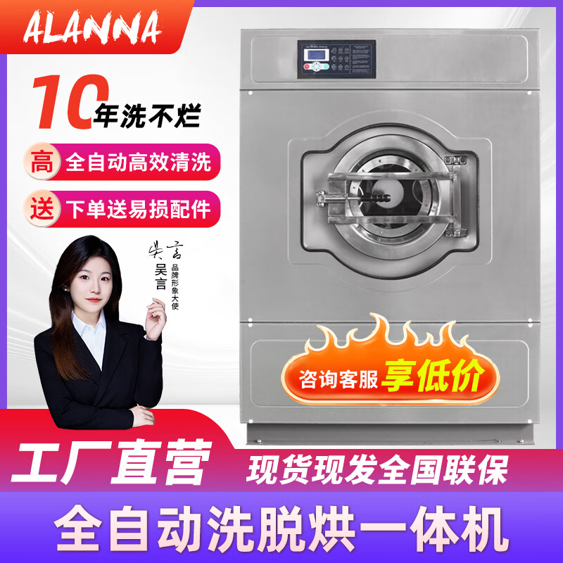 ALANNA工业水洗机干洗店大型设备30kg机草布酒店宾馆民宿床单洗脱机被套医院工厂洗衣房商用洗衣机50公斤 定制请联系客服（此为安装手册）